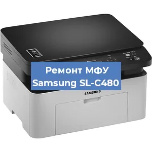 Замена МФУ Samsung SL-C480 в Самаре